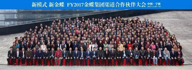 2017金蝶集團全國渠道大會，卓石應(yīng)邀參加榮獲精英大獎