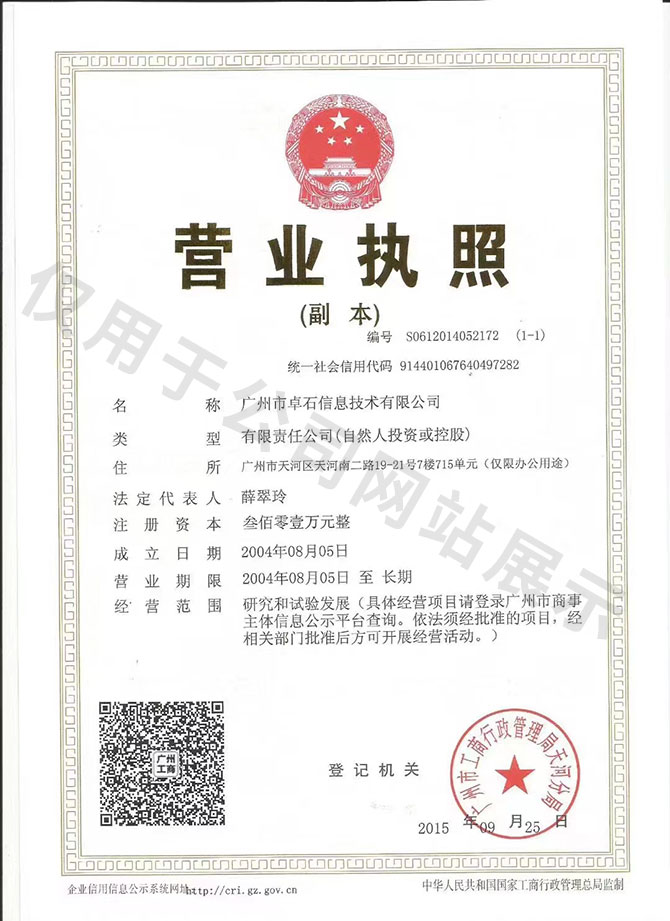 卓石信息：二十載輝煌，再啟新程